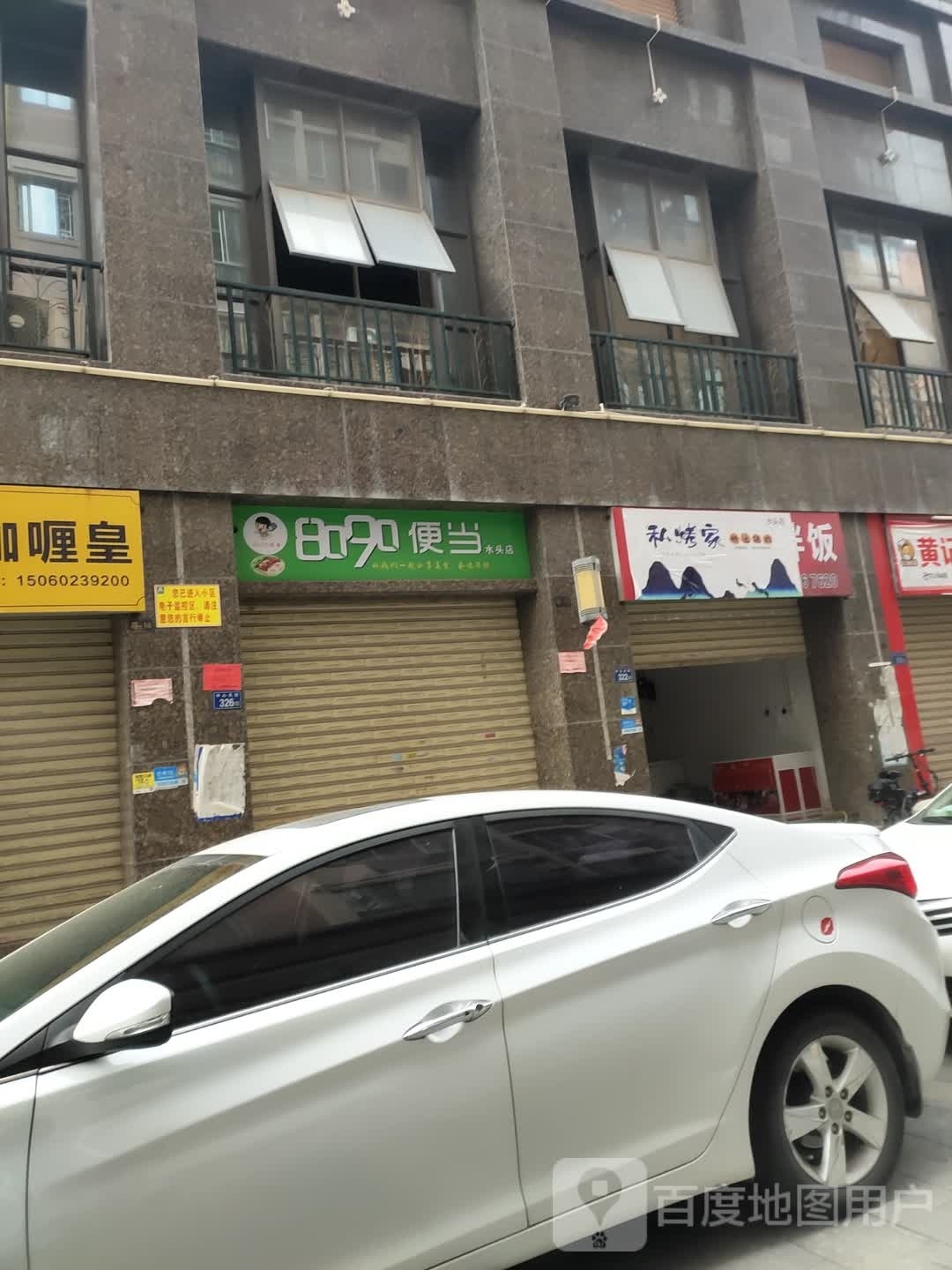 私烤家韩式烤肉