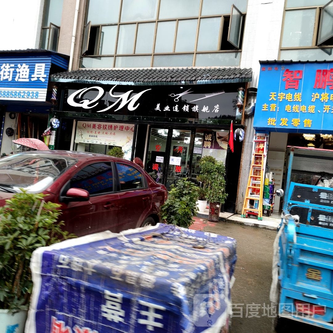 QM美业连锁旗航店