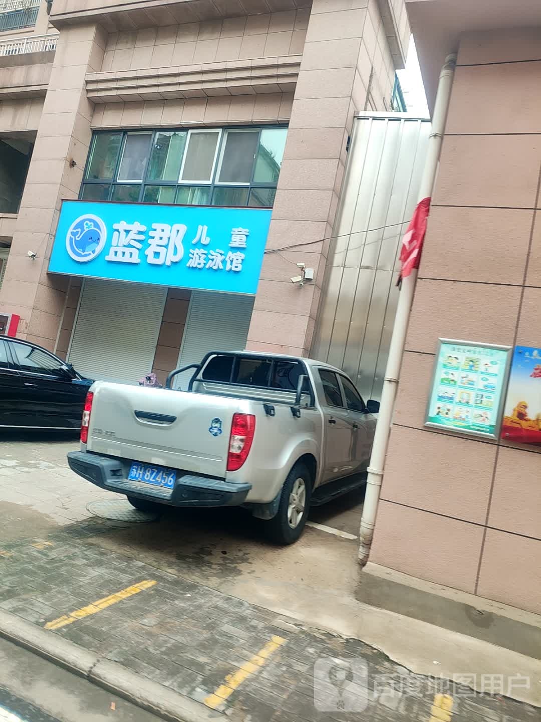 蓝郡儿童游泳馆