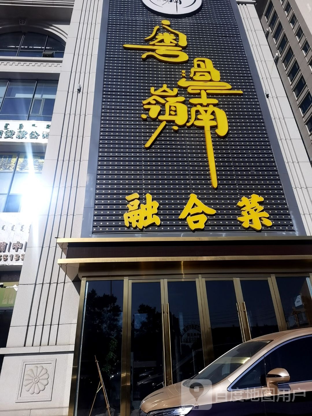 粤過嶺南容和菜