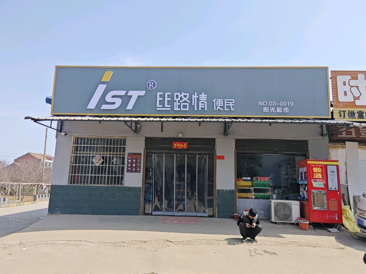 阳光超市(中心大道店)