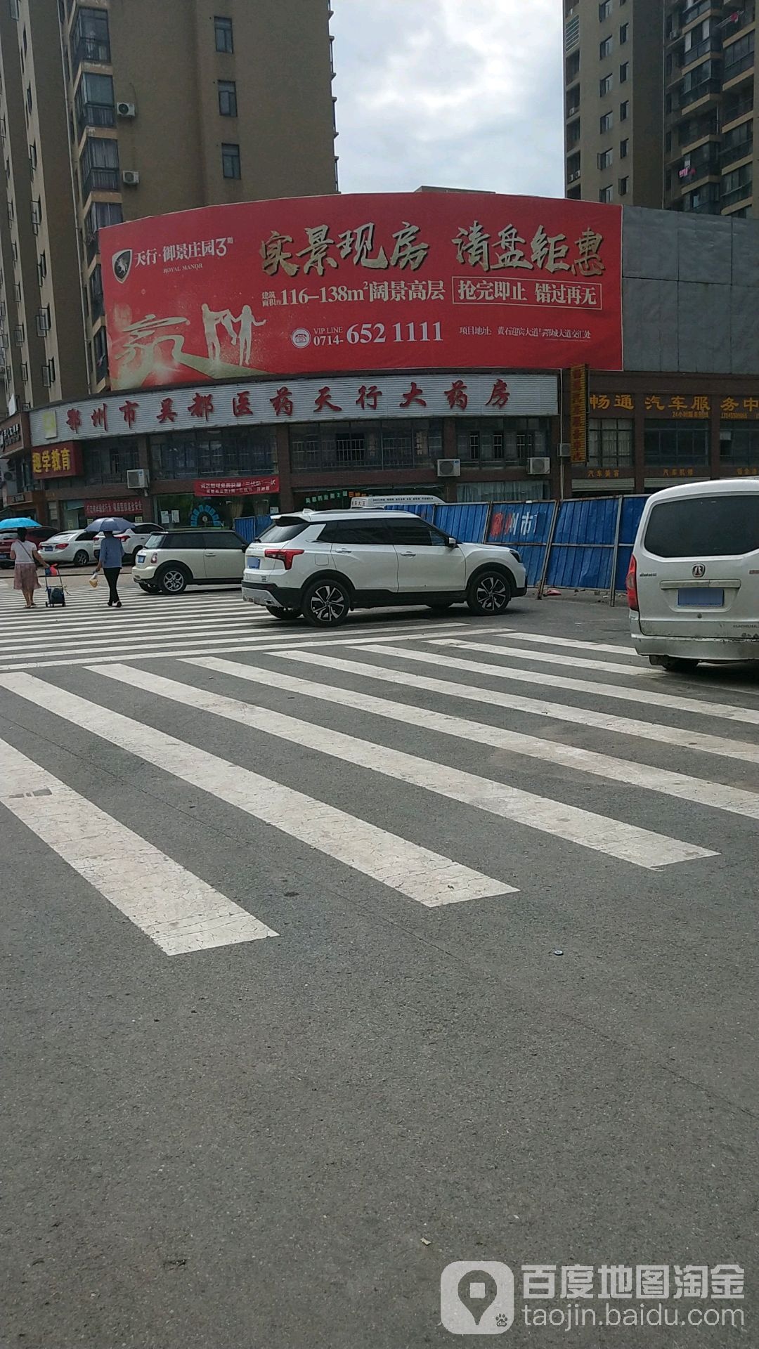 鄂州市吴都医药天行大药房