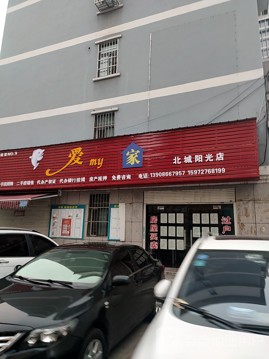 爱my家(北城阳光店)