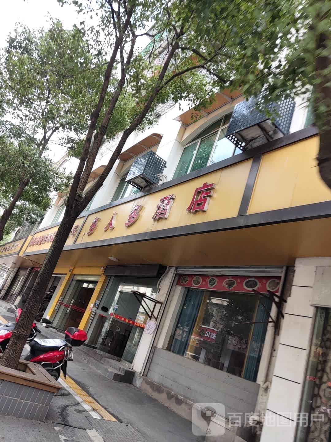 多人多酒店