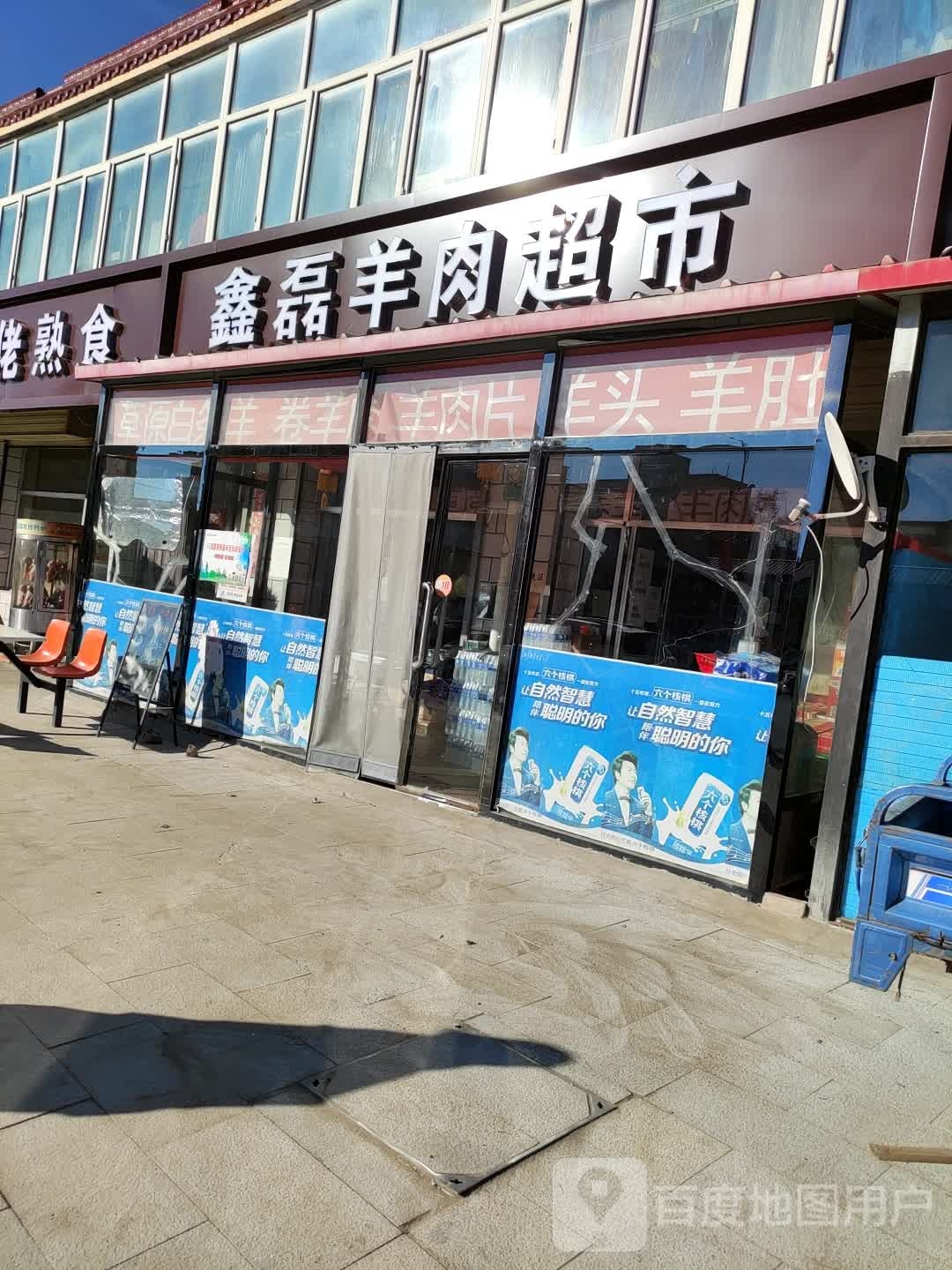 欣磊超市(X460店)