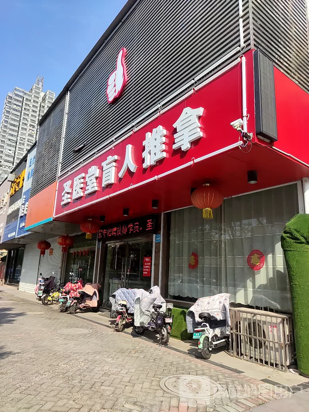 圣医堂盲人推拿