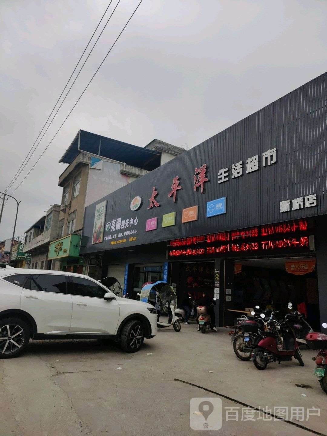 太平洋生鲜超市(衡友线店)