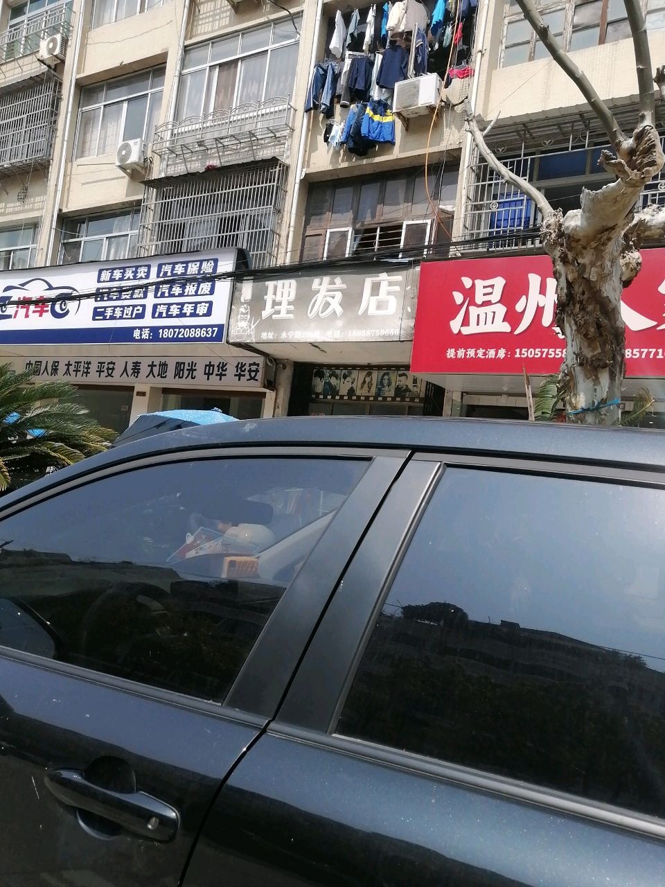 温州人家烧
