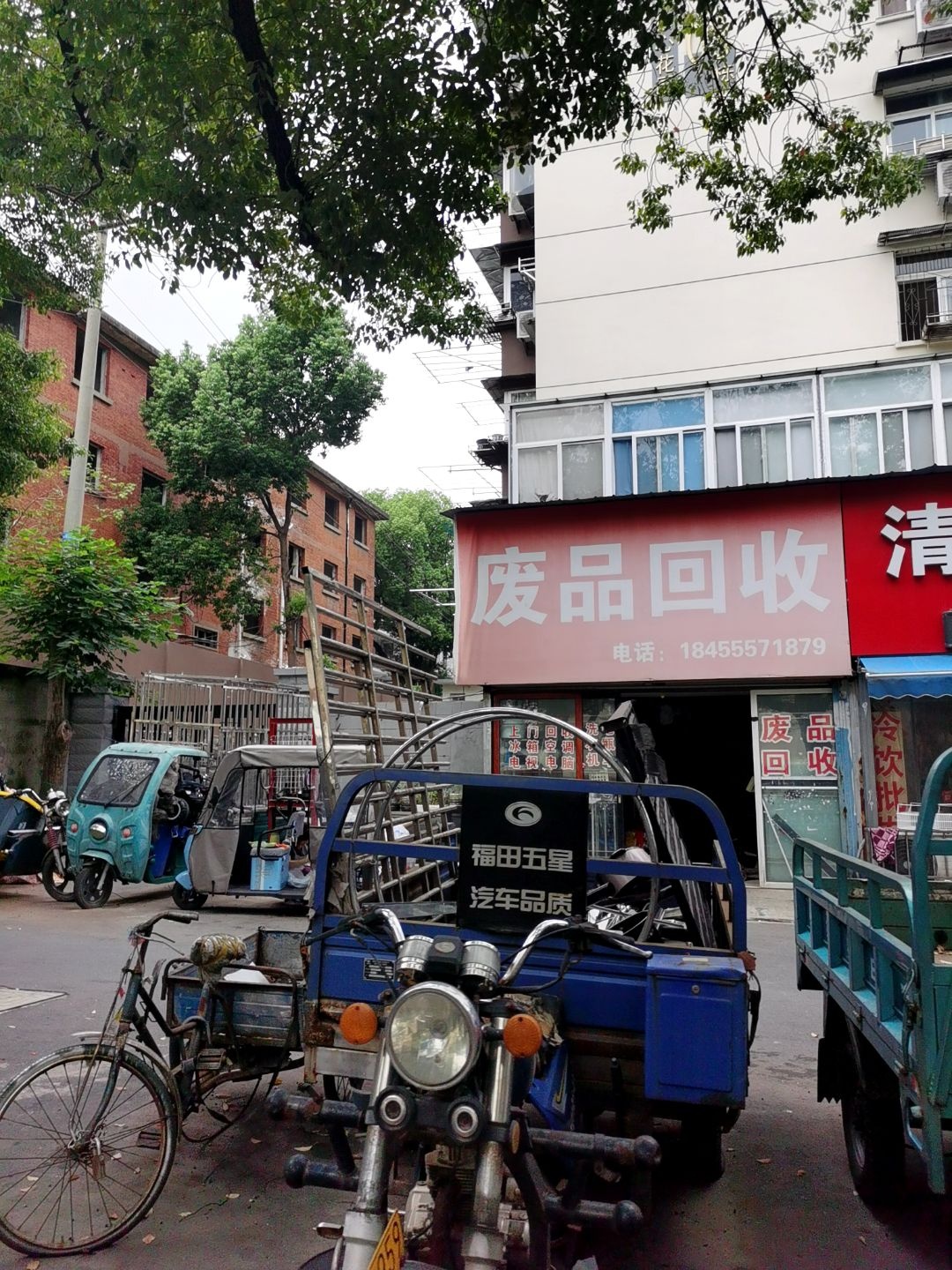 废品回收
