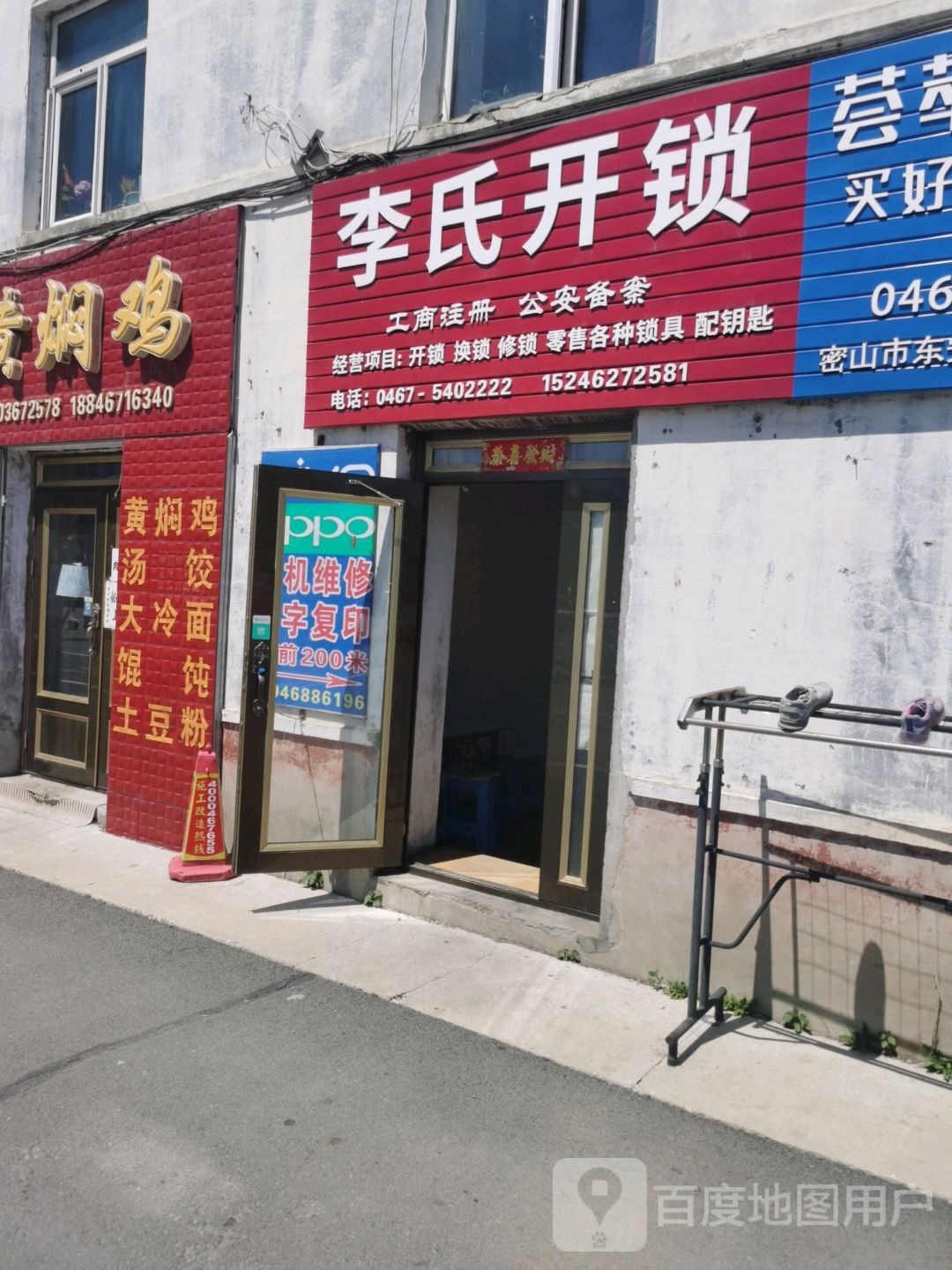 李氏开锁(牡丹路店)