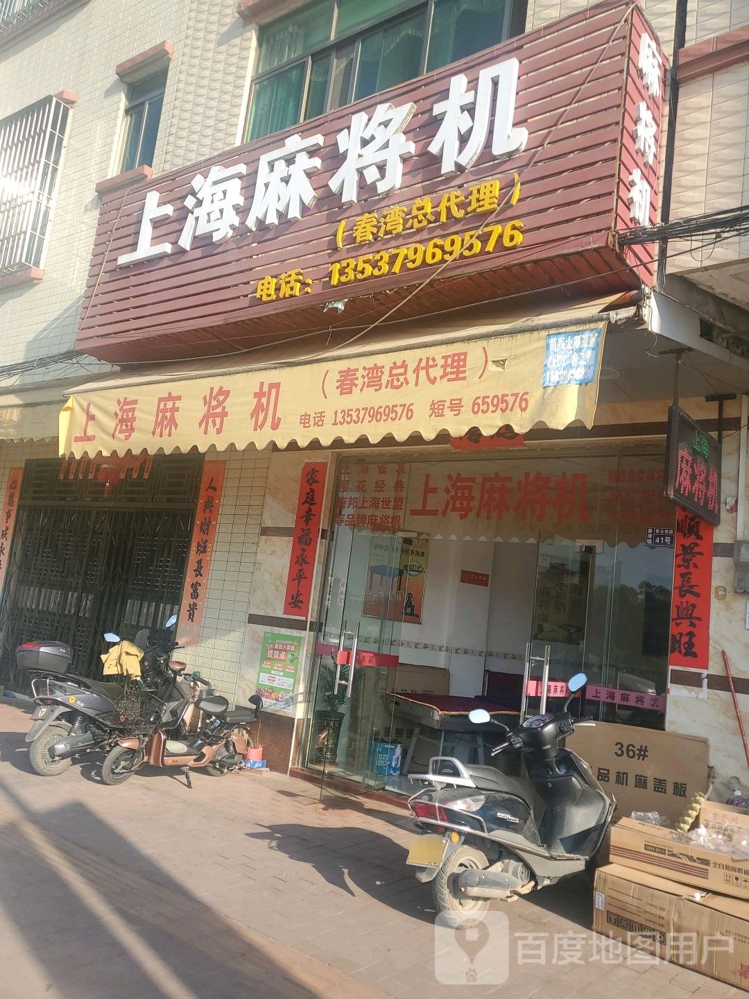 上海麻将机(春湾总代理)