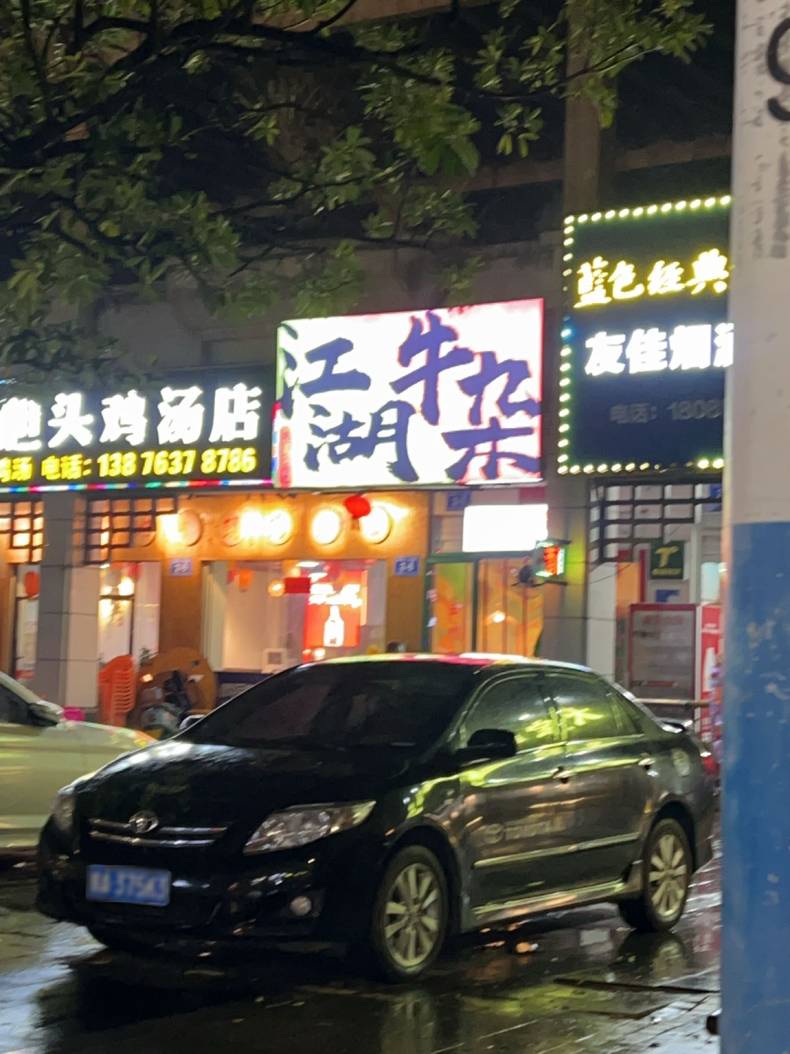江湖牛杂