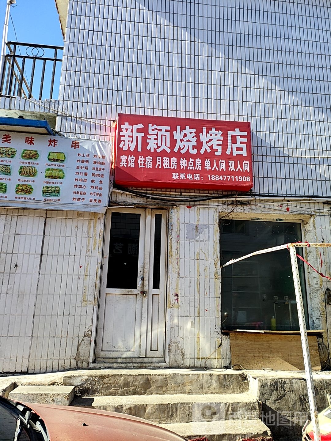 新颖烧烧烤店