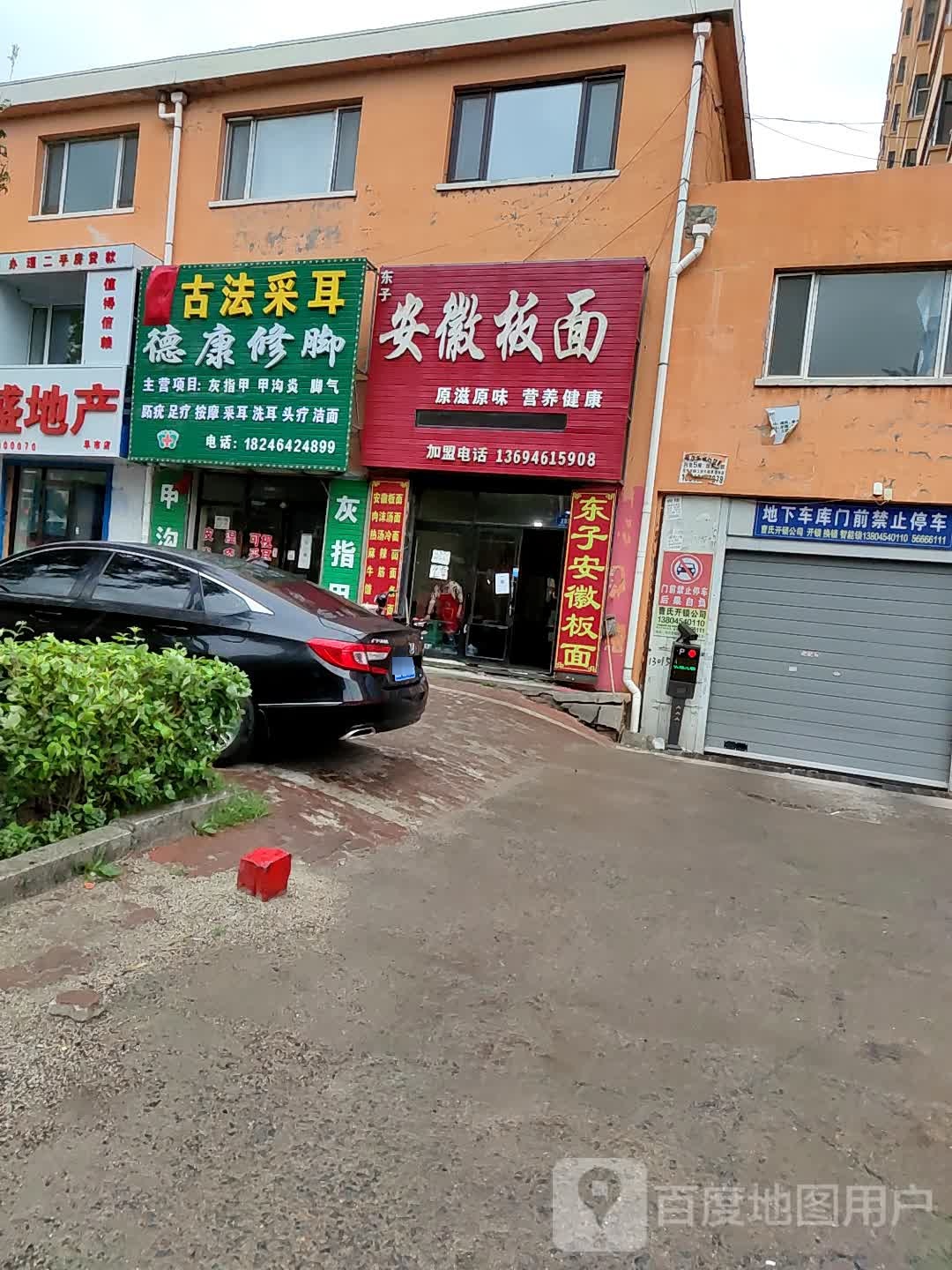 德康修脚