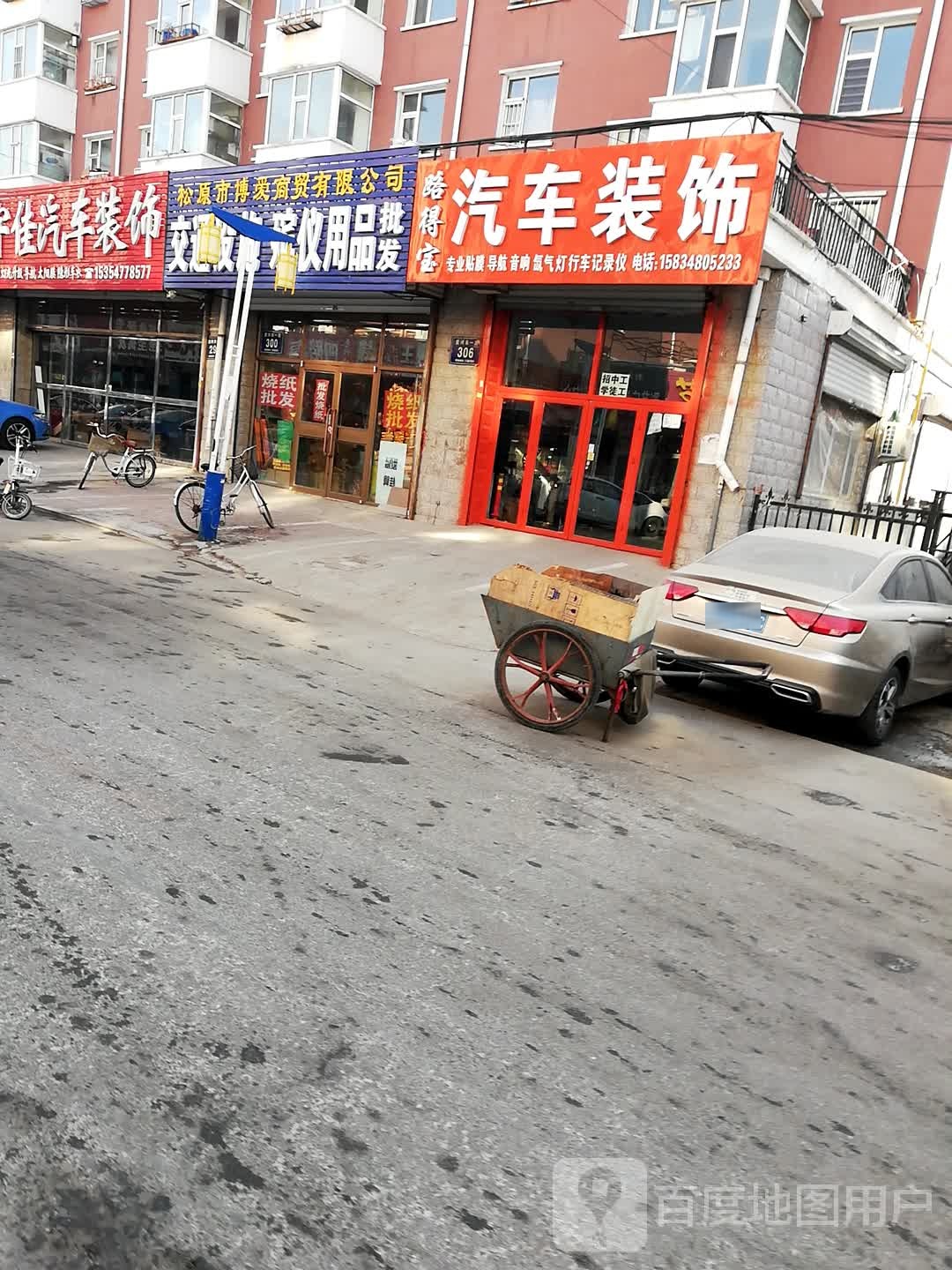 宇佳汽车装饰(爱珂店)