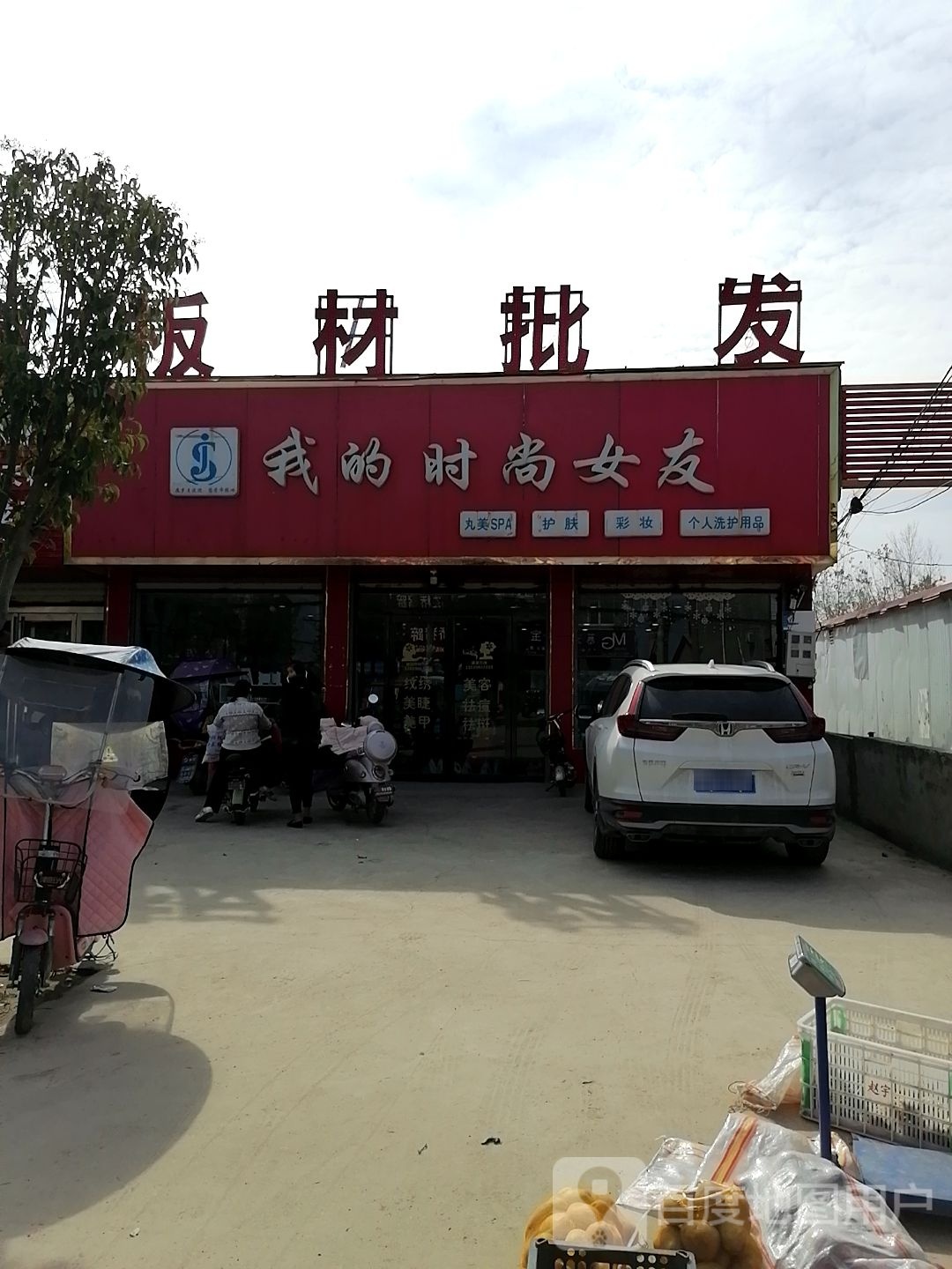 上蔡县和店镇我的时尚女友(上蔡和店)