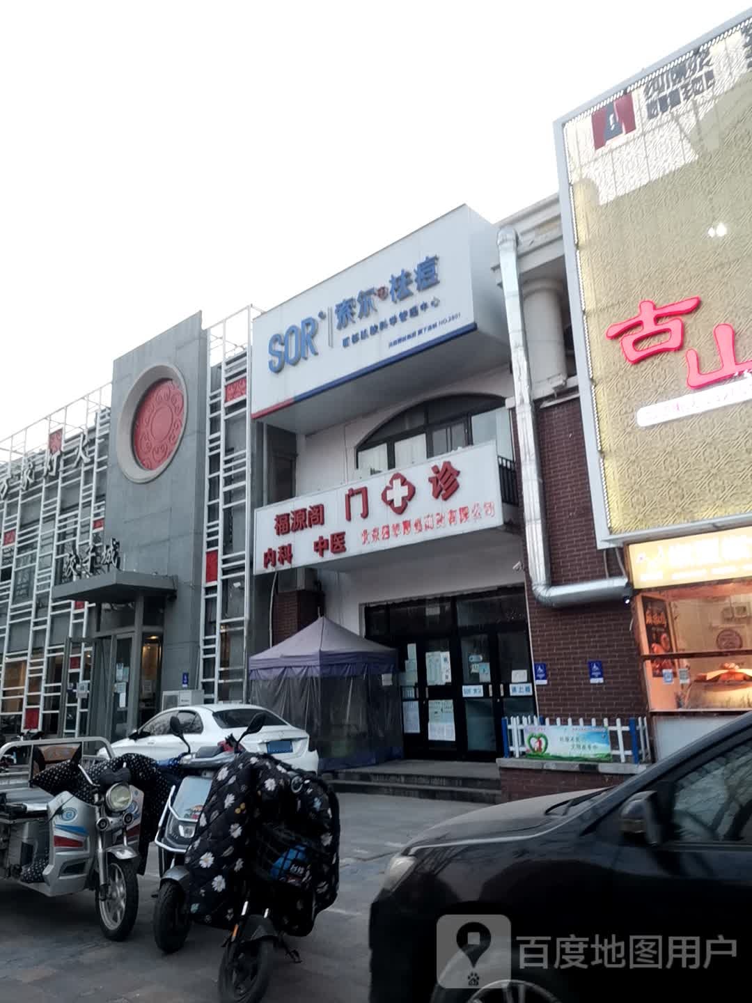 索而祛痘(顺义店)