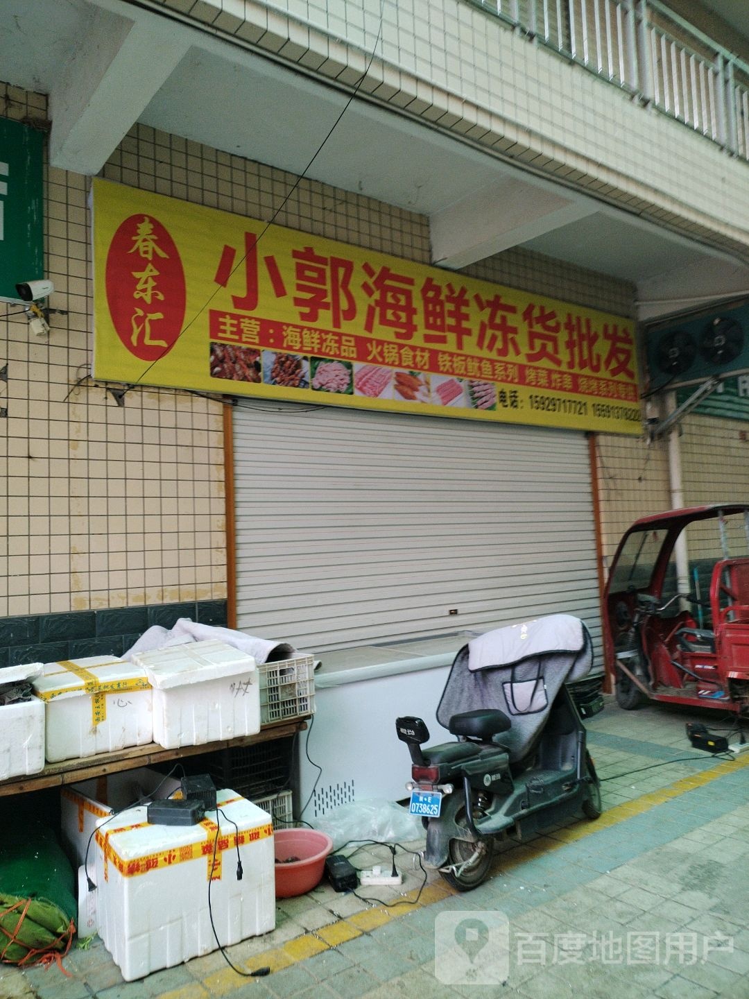 小郭海鲜冻货烧烤调理品火锅丸子(百富商城店)