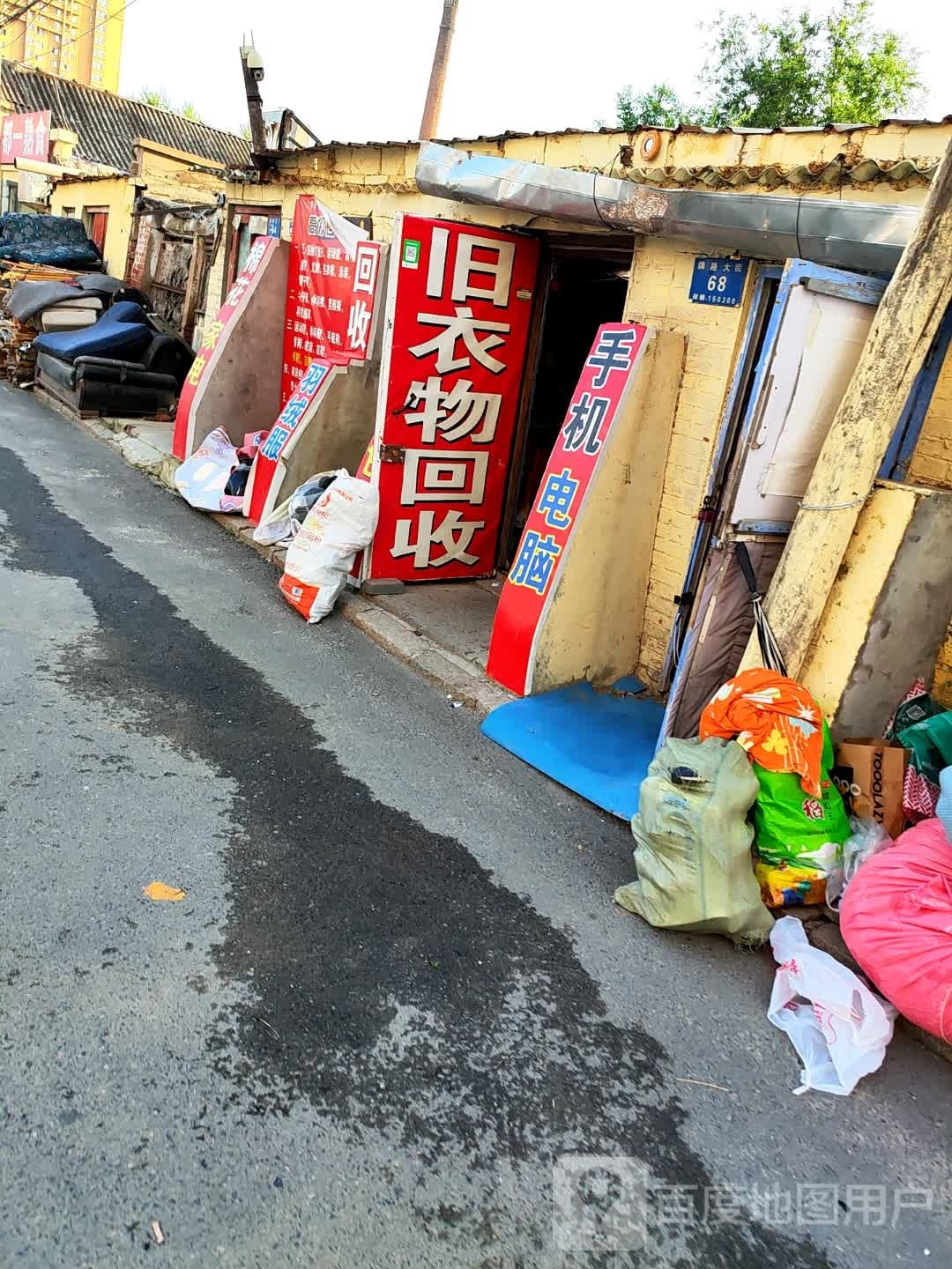 旧衣物回收