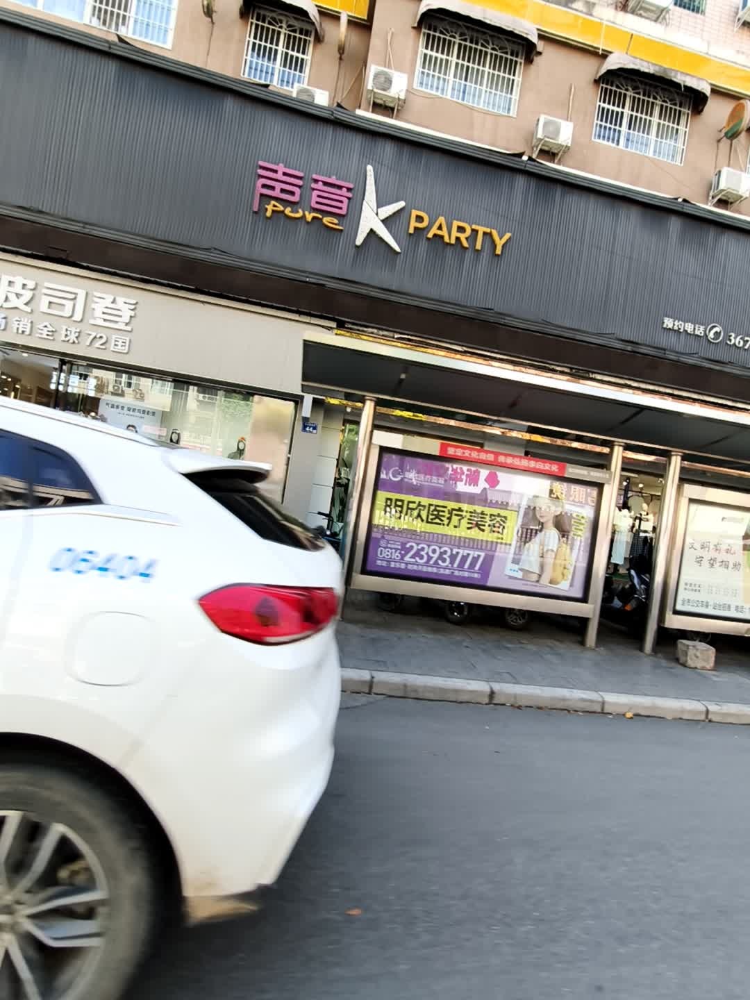声音歌城KTV(纪念碑店)