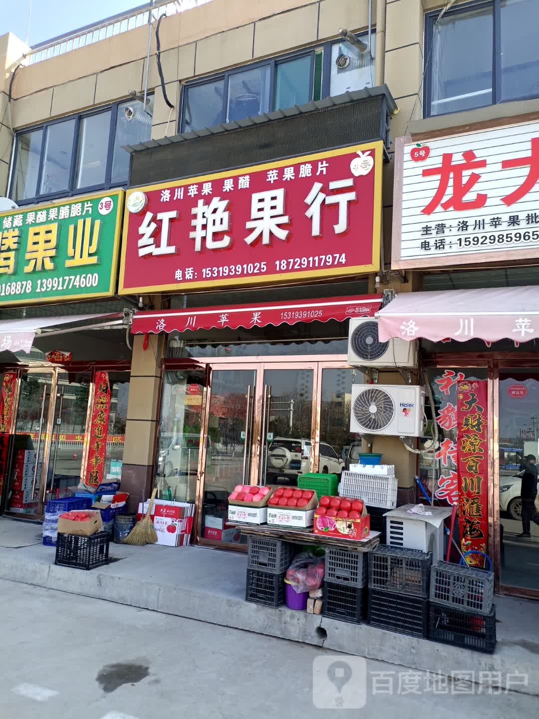 红艳果行