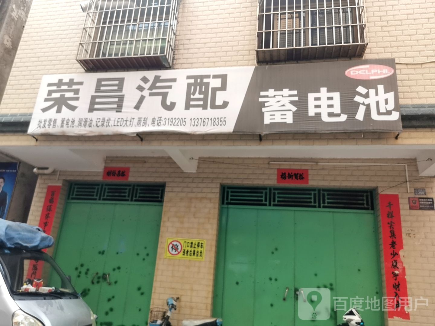 荣昌汽配