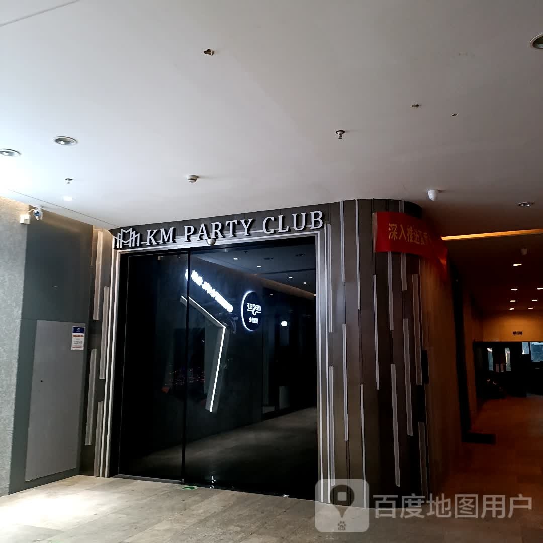 KM PARTY CLUB(福州爱琴海购物中心店)