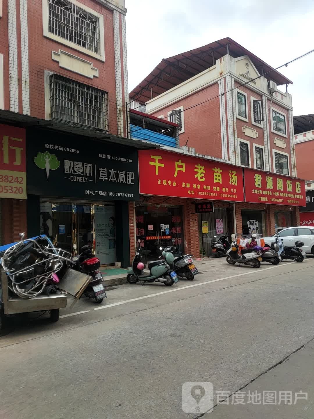 歌曼丽草本减肥(时代广场店)