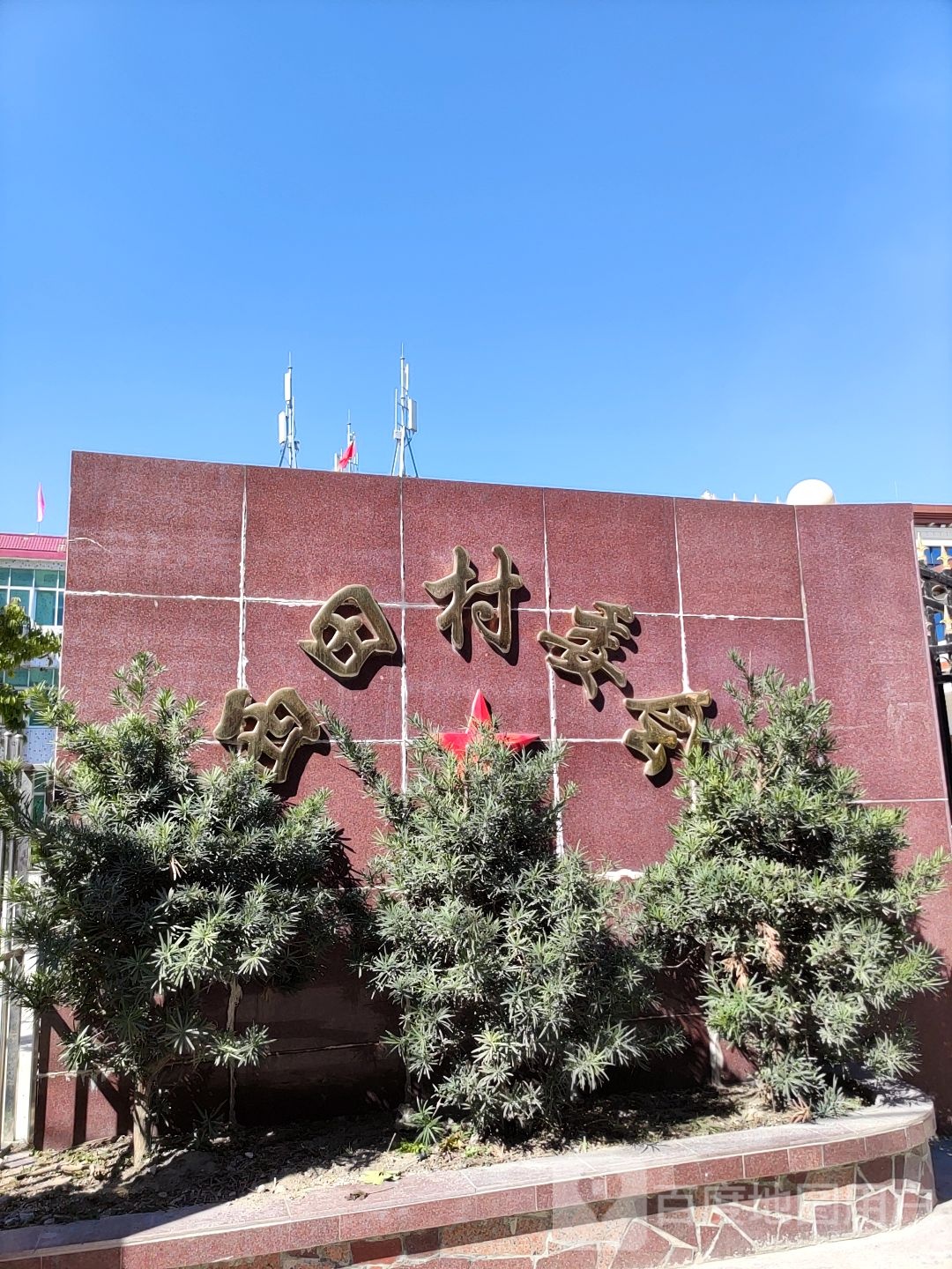 广东省汕头市潮阳区西田村委会(西新路西)