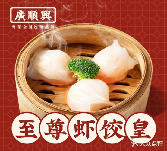 广顺兴(大城店)