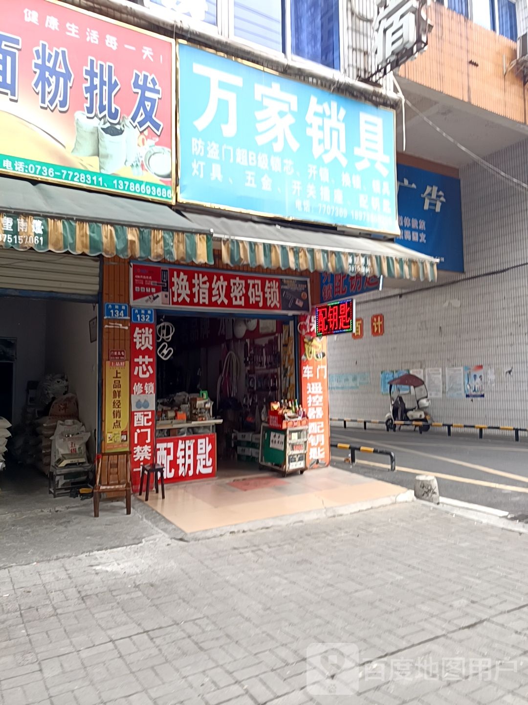万家锁具