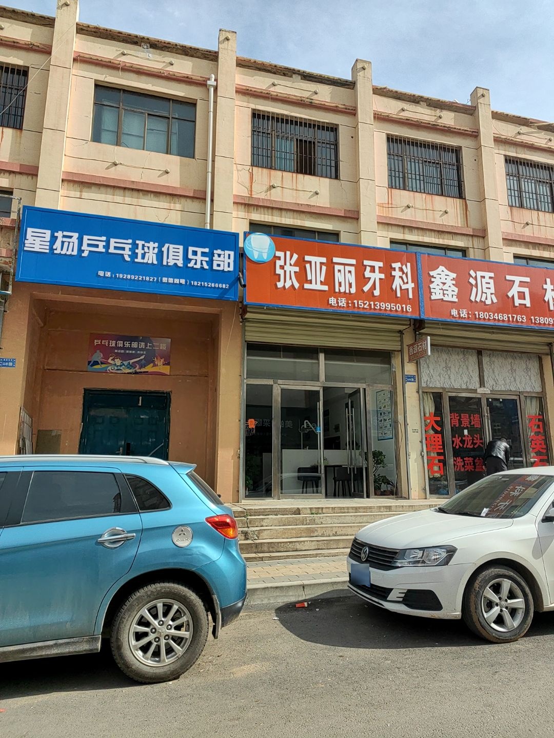 星扬乒乓球俱乐部