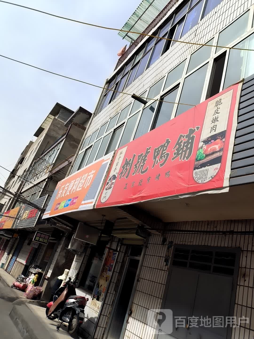固友乐税便利超市