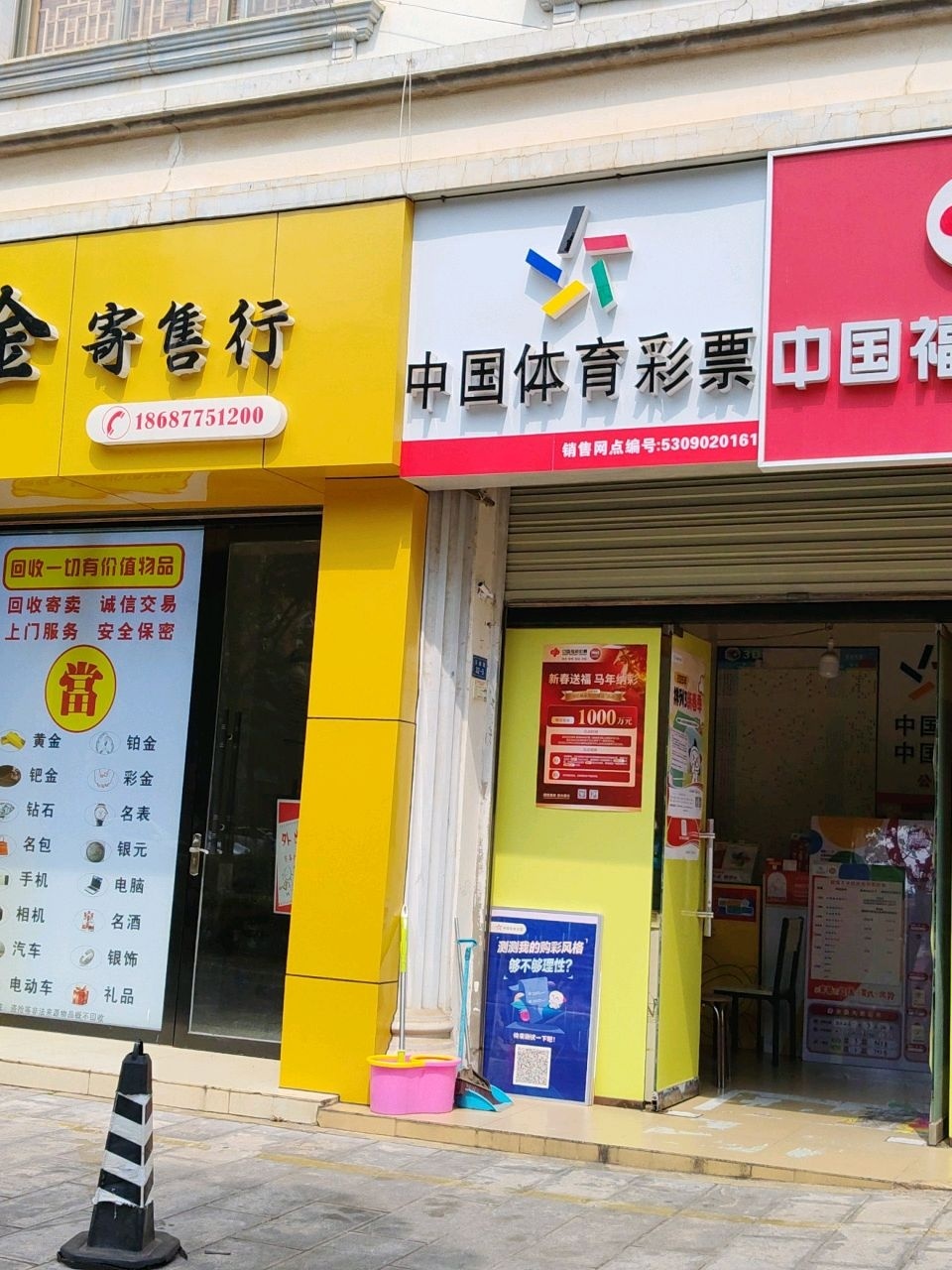喜金寄售行