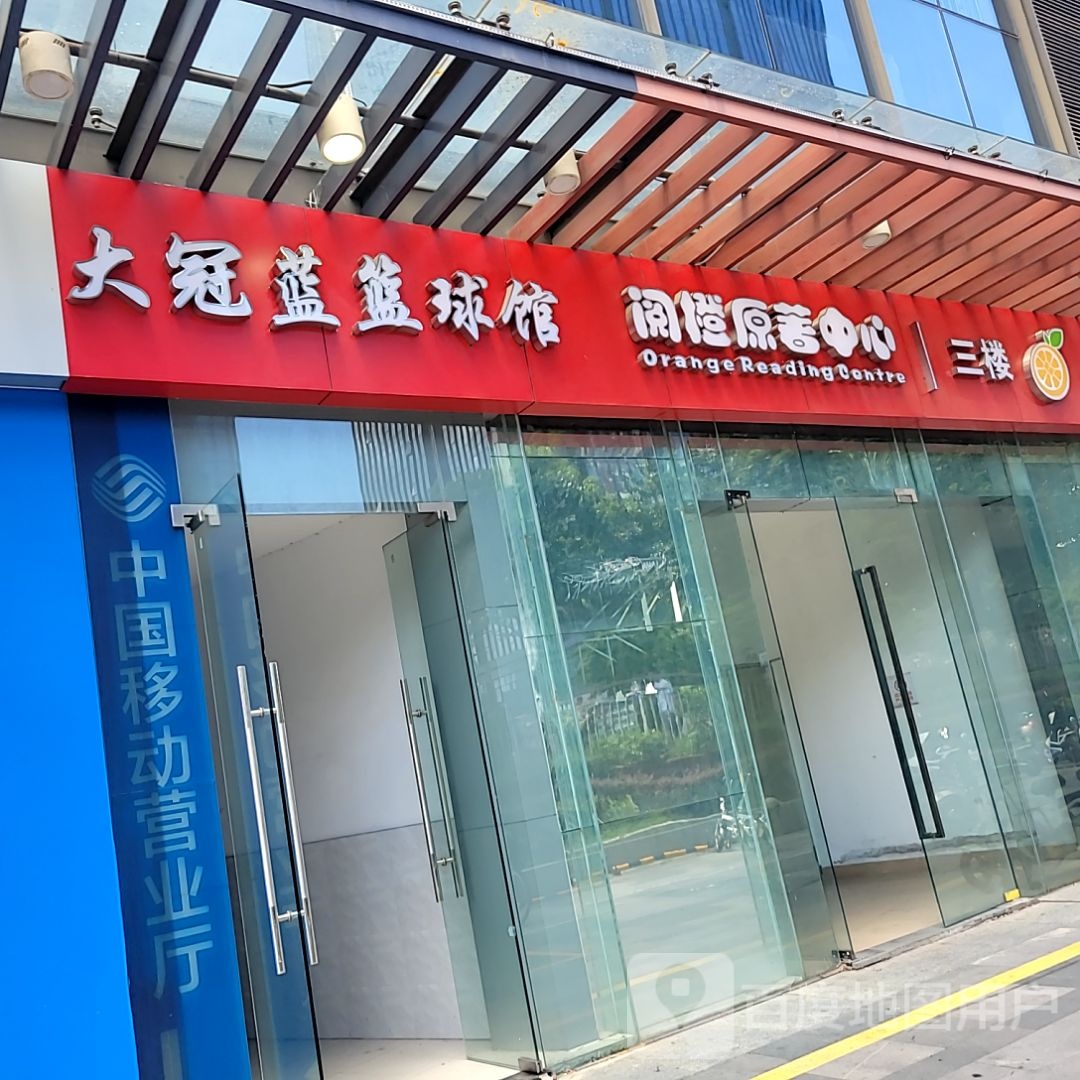 大冠蓝篮球俱乐部 熙璟城校区(熙璟城购物中心店)