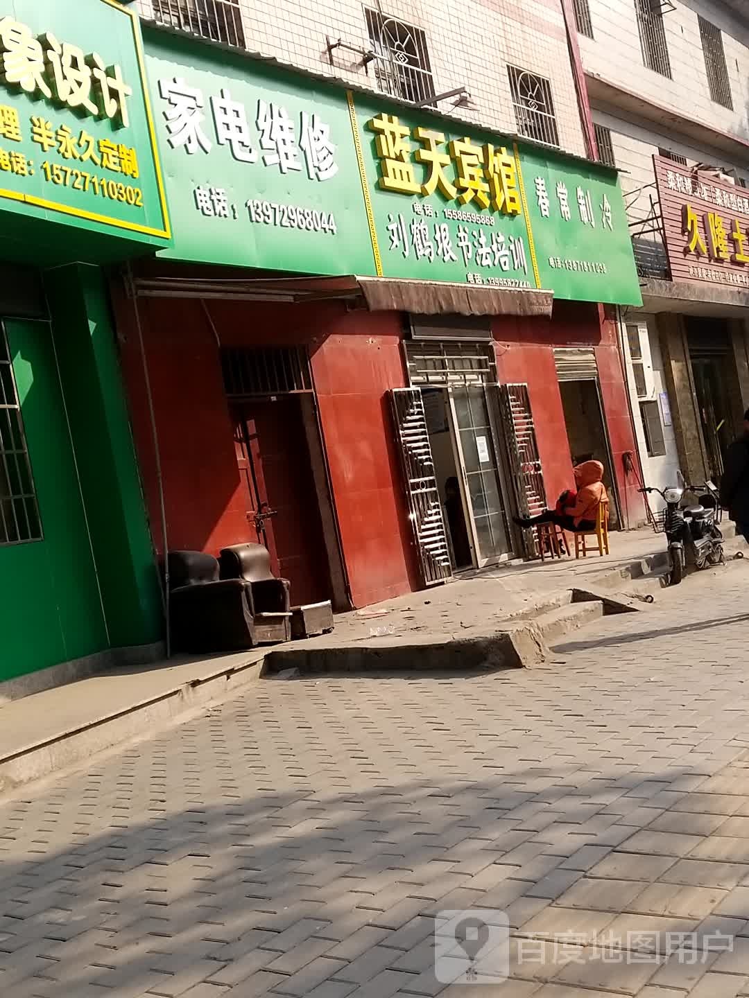 蓝天旅馆(泽林街店)