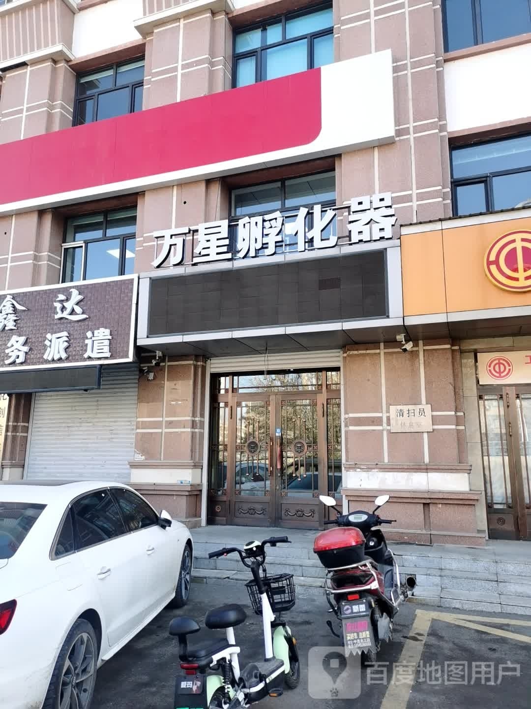 万星科技孵化器