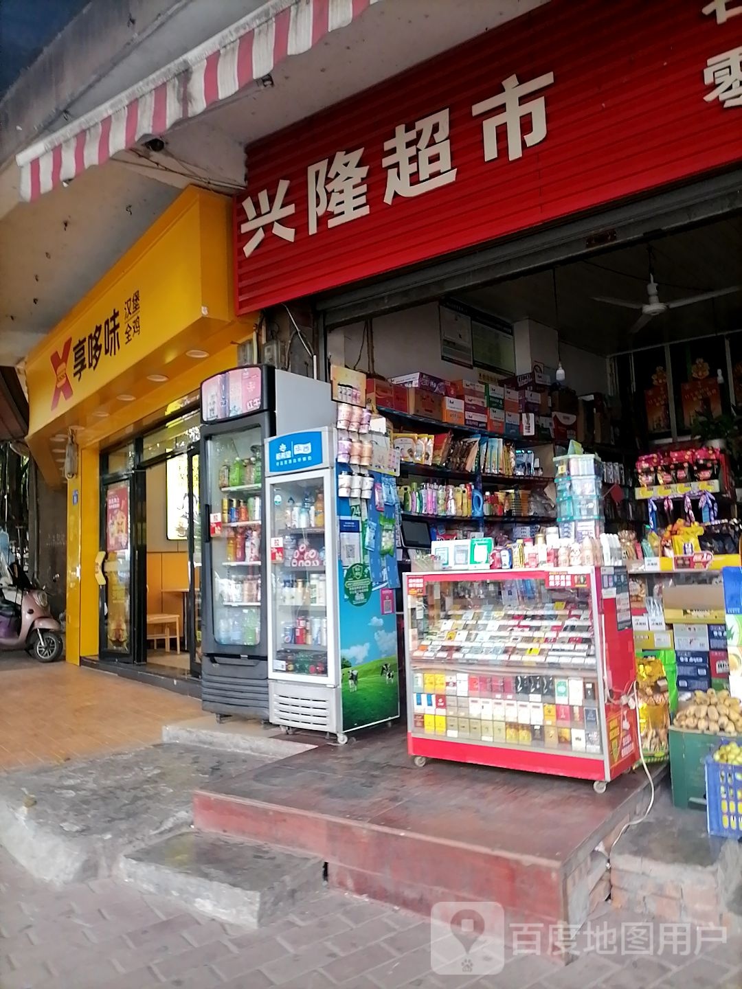 兴隆超市(希望大道店)