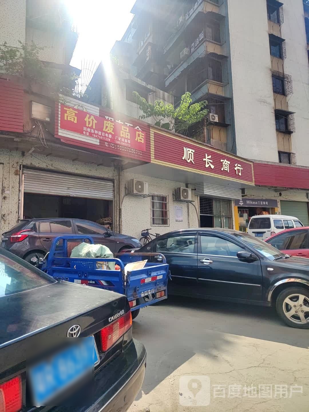 高价废品店