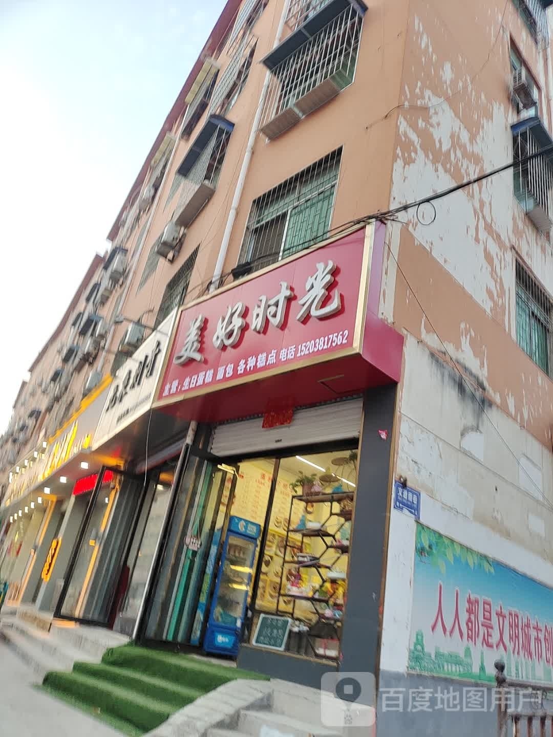 方城县美好时光(文通南巷店)