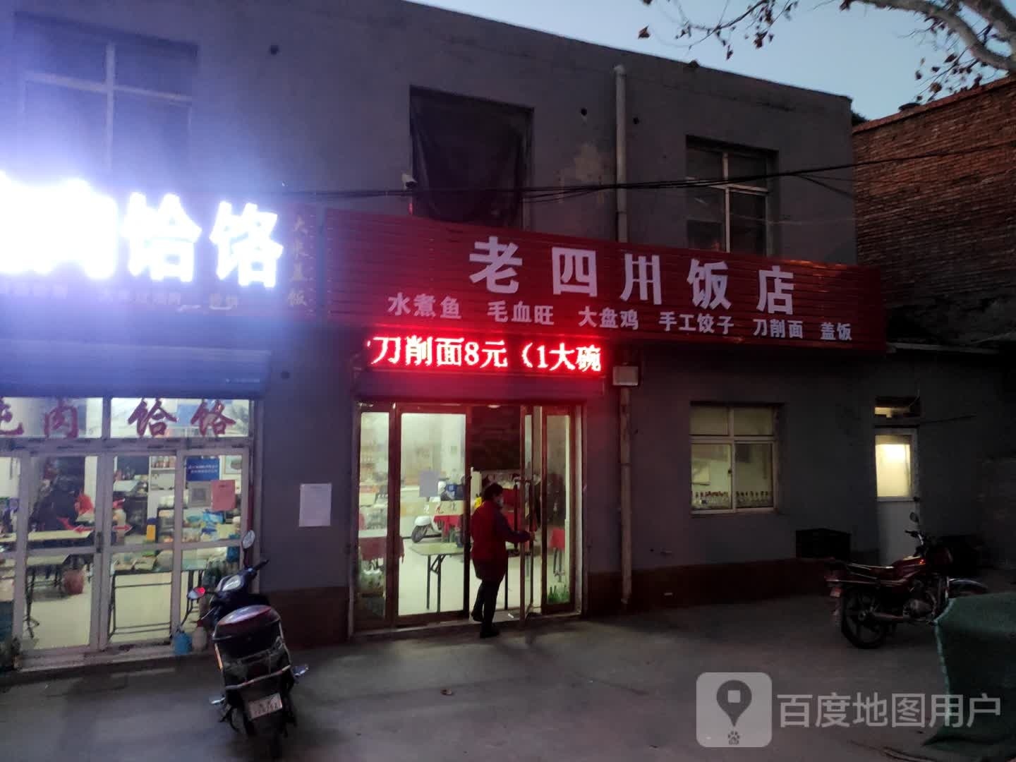 看四川饭店(白水东街店)