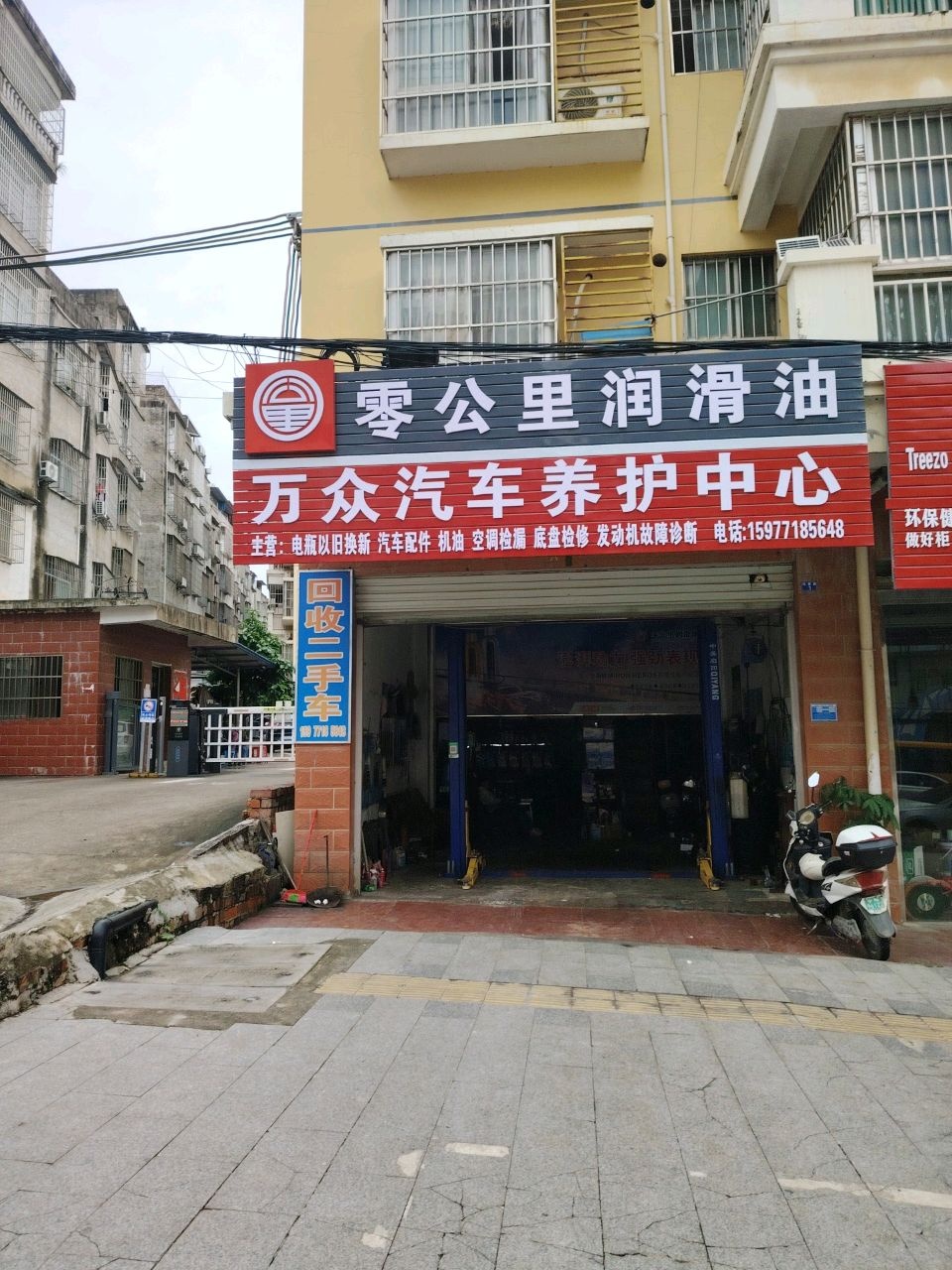 万众汽车养护中心