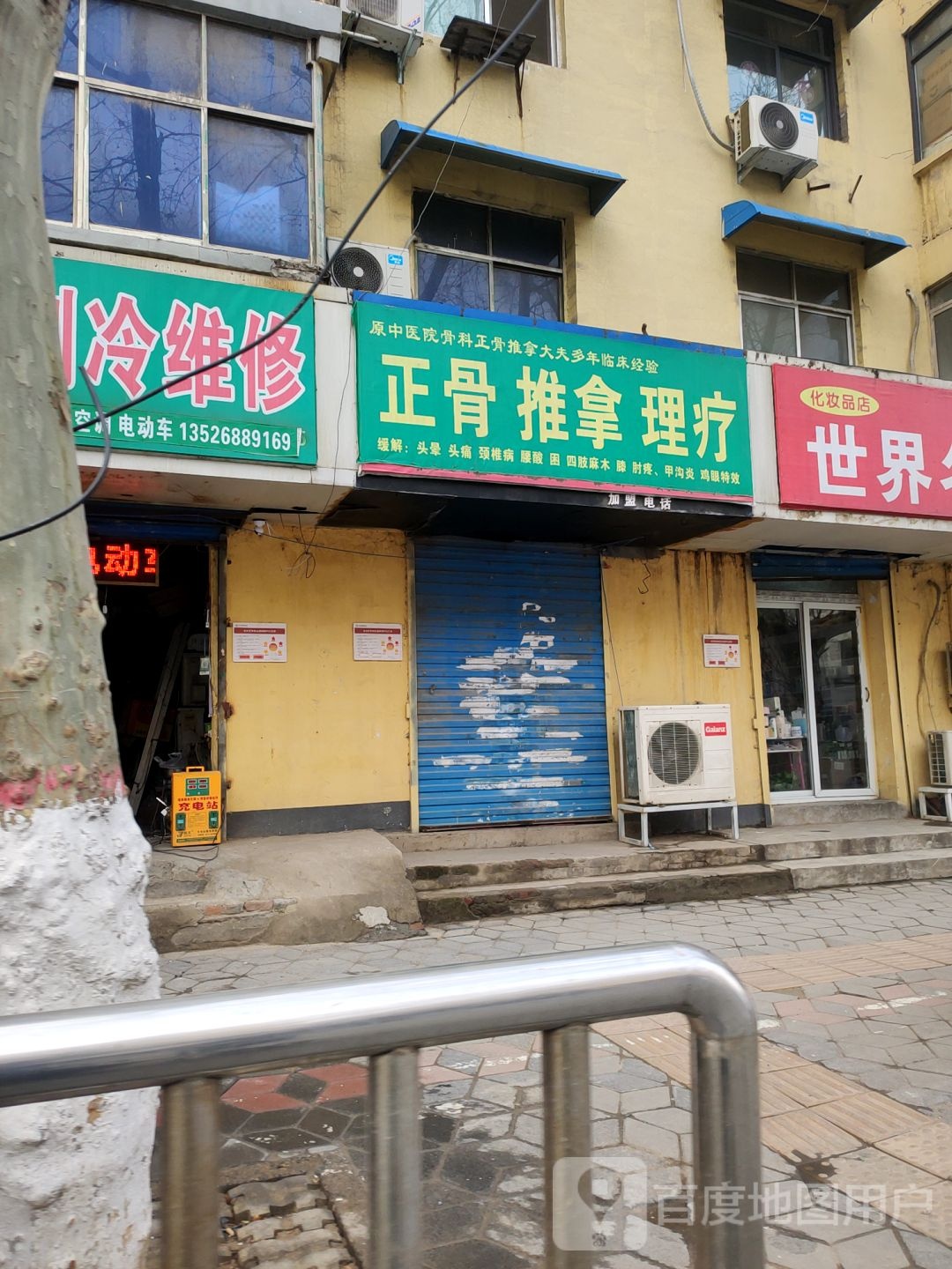 正骨推拿理疗(南阳路270号院店)