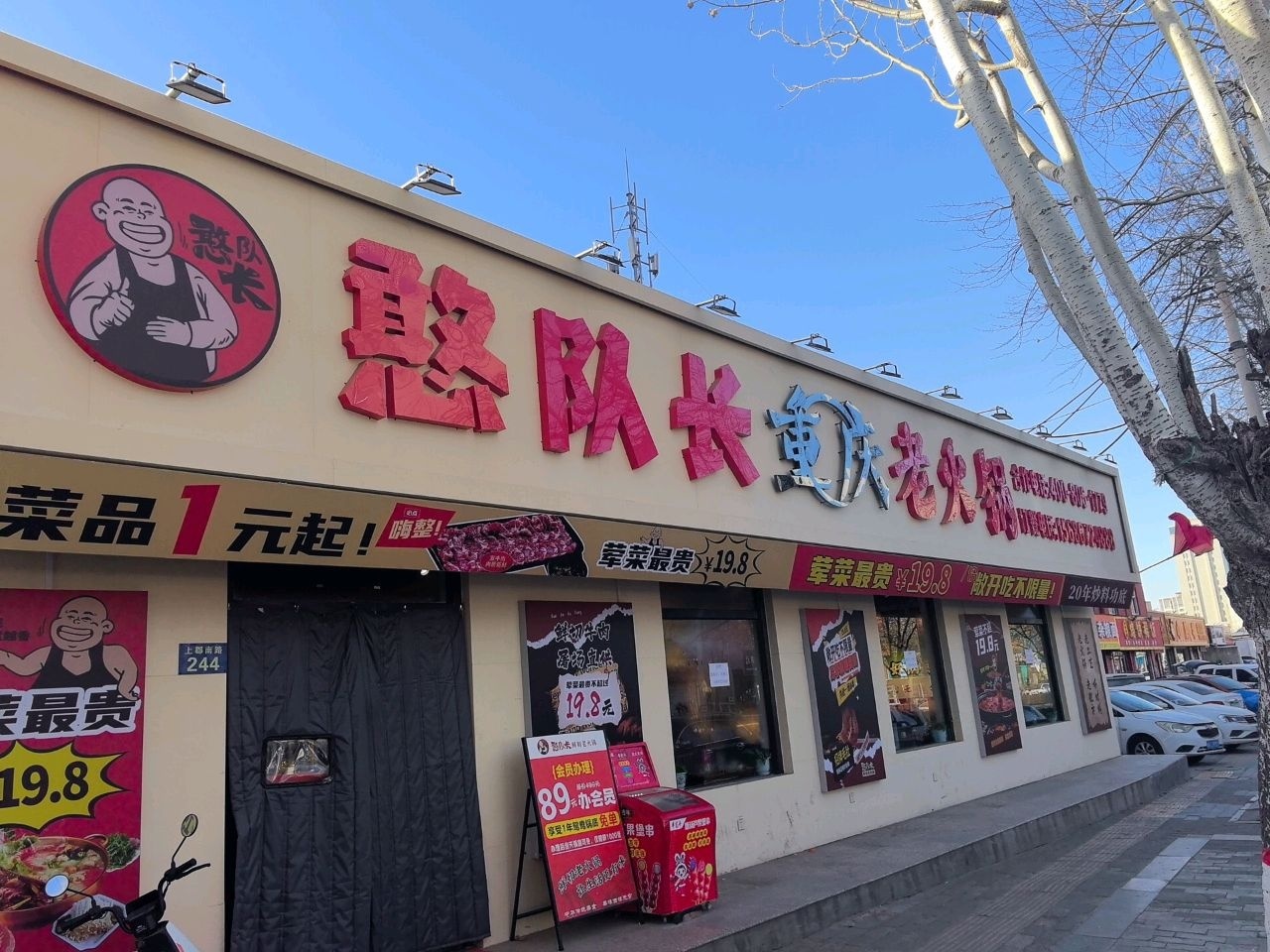 憨队长重庆老火锅(上郡南路)