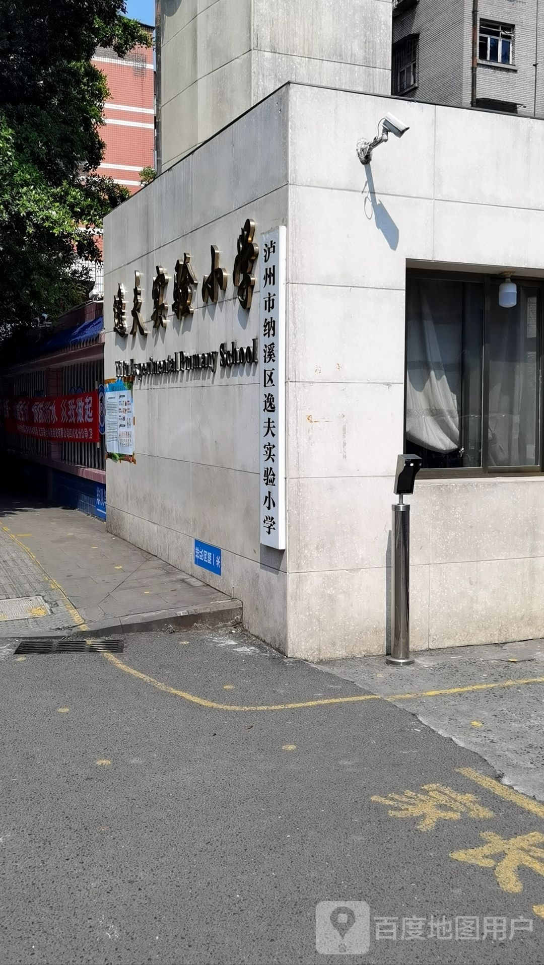 逸夫实验小学