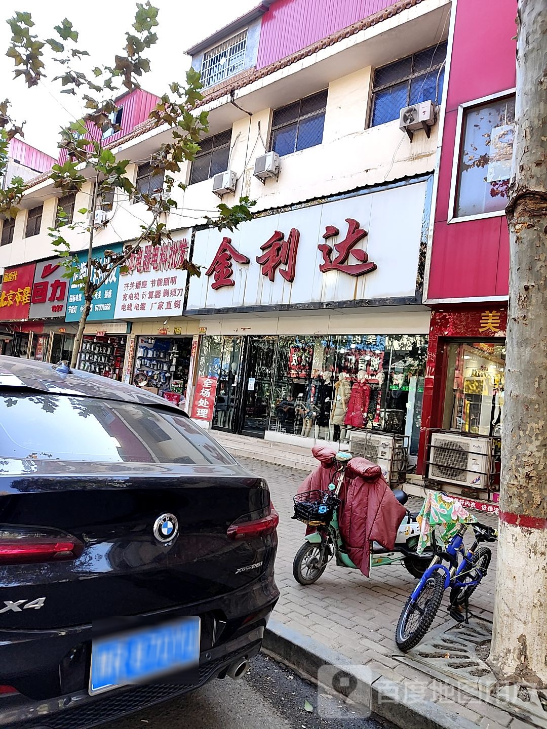 社旗县金利达(建设中路店)