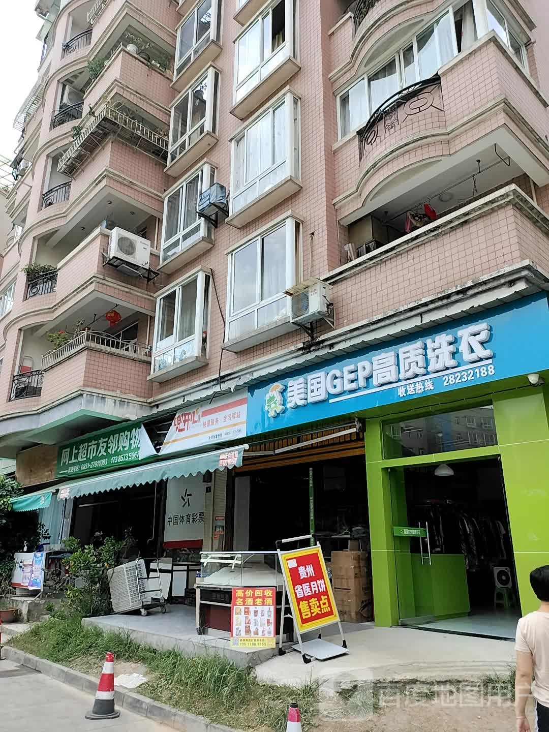 宅家点网上超县友邻店