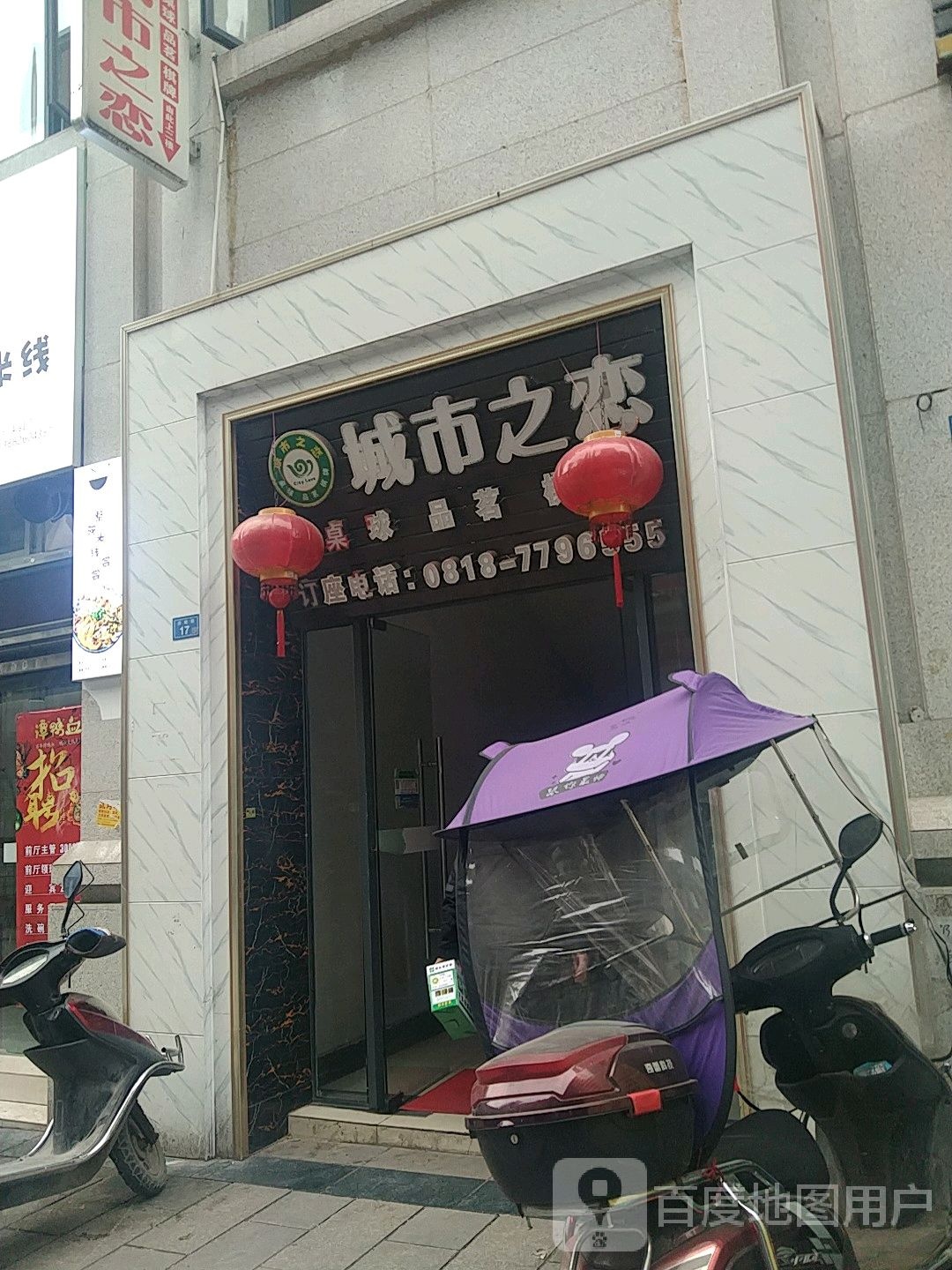 城市之恋棋牌
