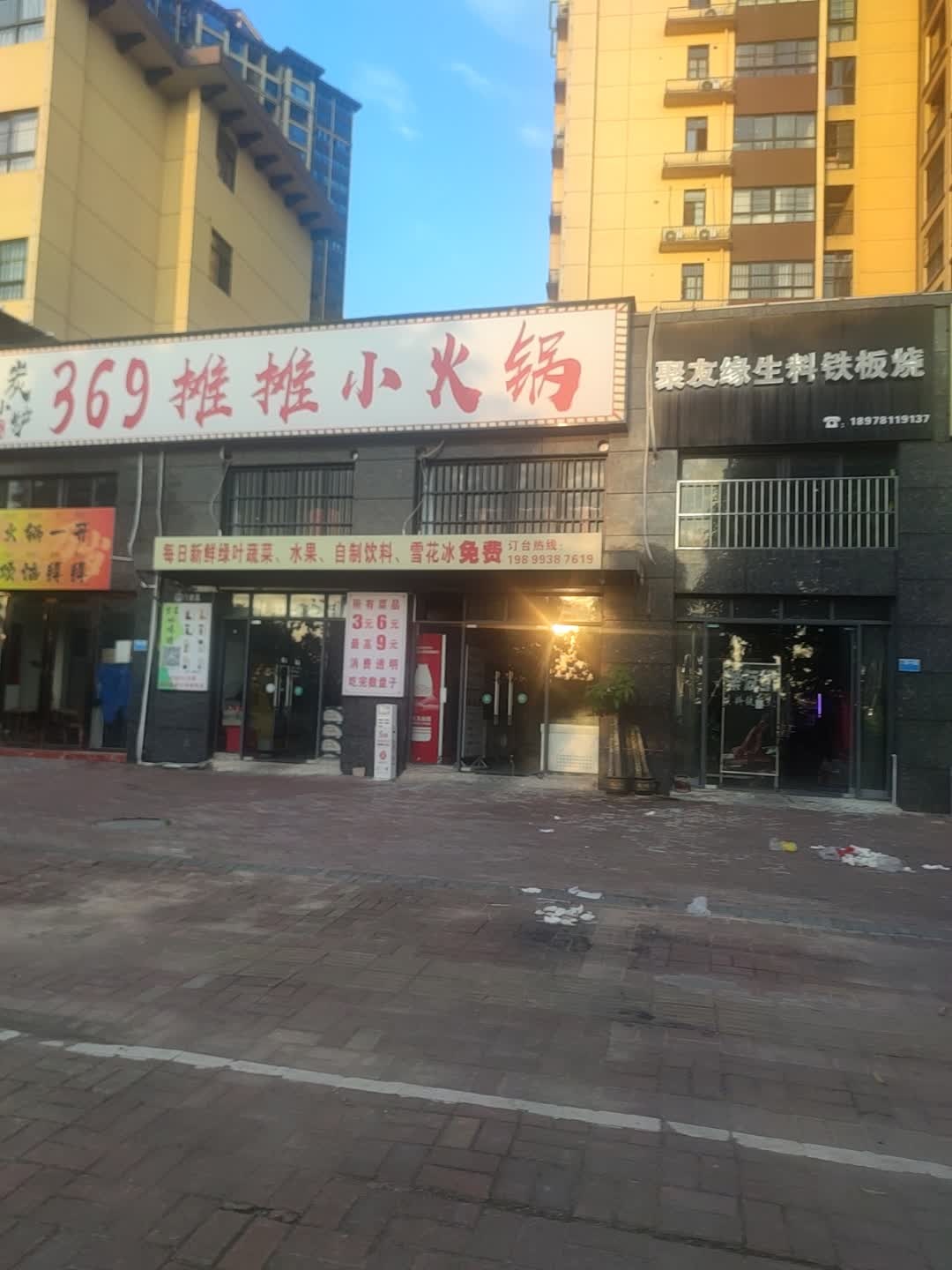 炭小焰369摊摊小火锅(宁明店)