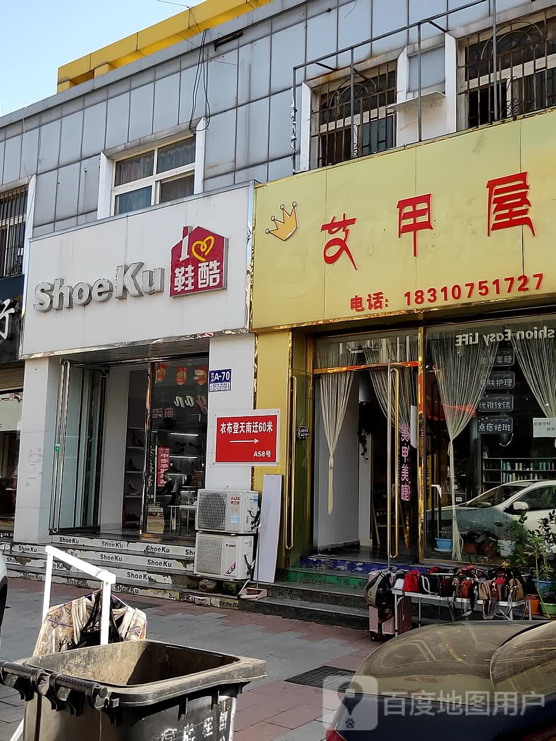 艾甲屋